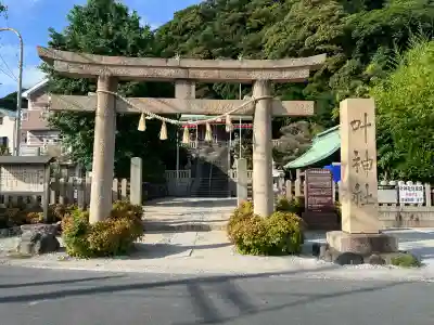 叶神社（東叶神社）(神奈川県)