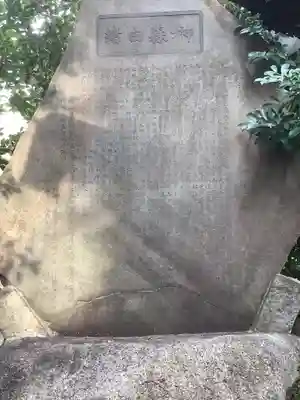 榊森白山社の歴史