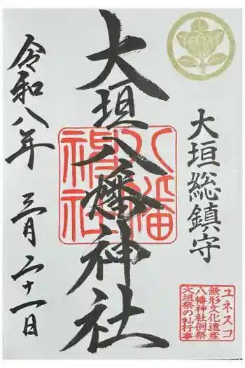 大垣八幡神社の御朱印 2026年05月