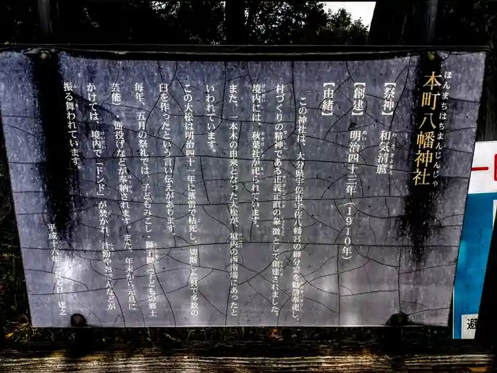 八幡神社(本町八幡神社)の歴史