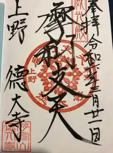 摩利支天 徳大寺(東京都)