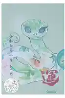 伊和志津神社の御朱印