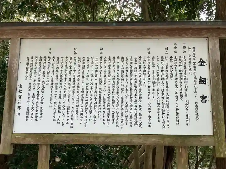金剱宮の{uncategorized: "未分類", other: "その他", undefined: "問題あり", building: "その他建物", grave: "お墓", sacred_gate: "鳥居", guardian: "狛犬", statue: "像", buddha: "仏像", history: "歴史", nature: "自然", garden: "庭園", animal: "動物", pagoda: "塔", temizu: "手水舎", mountain_gate: "山門・神門", sanctuary: "本殿・本堂", subordinate: "末社・摂社", art: "芸術", scenery: "景色", jizo: "地蔵", ema: "絵馬", goshuin: "御朱印", omikuji: "おみくじ", items: "授与品その他", amulet: "お守り", goshuincho: "御朱印帳", eats: "食事", festival: "お祭り", votive_dance: "神楽", shichigosan: "七五三参", wedding: "結婚式", experience: "体験その他", initially: "初詣", around: "周辺", anti_infection: "感染症対策"}