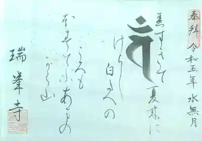 金剛山瑞峯寺(金剛不動尊) (栃木県)