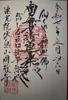 圓教寺(神奈川県)