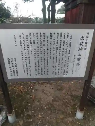 成就院(埼玉県)