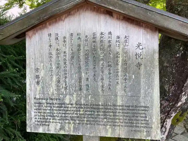 光悦寺(京都府)