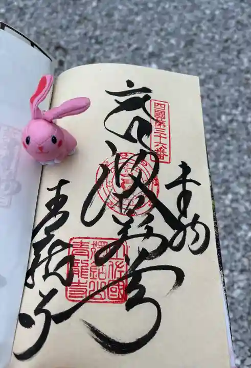 青龍寺(高知県)