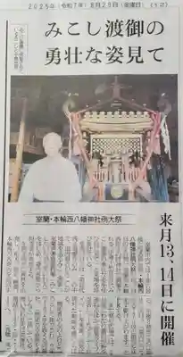本輪西八幡神社(北海道)