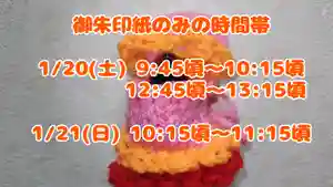くまくま神社(導きの社 熊野町熊野神社)(東京都) 2024年01月20日(土)〜(2024年01月19日(金) 19時19分48秒投稿)
