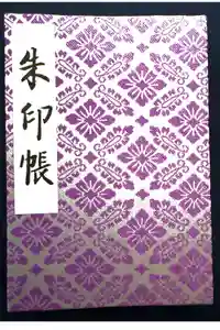 明治神宮の御朱印帳2020-12-31 00:00:00 +0900
