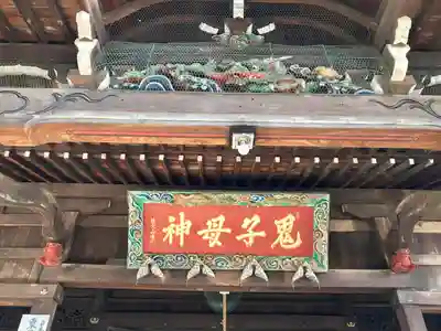鬼子母神堂　(法明寺）(東京都)