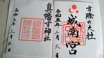 城南宮(京都府)