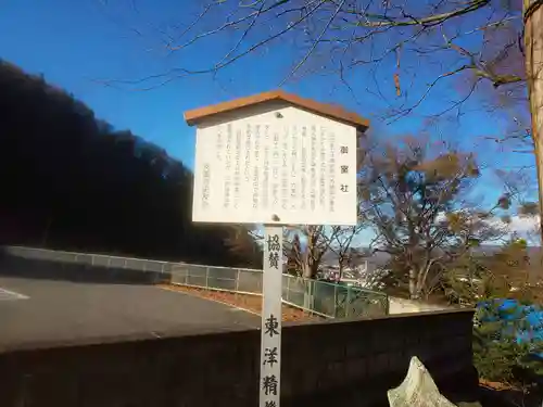 諏訪大社上社前宮のその他建物