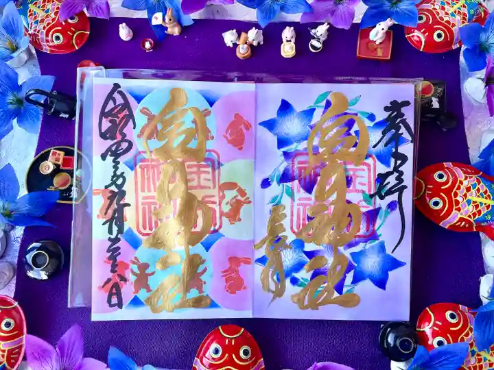 金井神社の御朱印