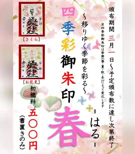 温泉神社〜いわき湯本温泉〜(福島県)