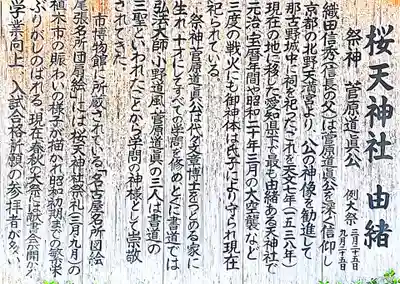 櫻天神社の歴史