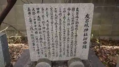 友呂岐神社の歴史