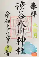 渋谷氷川神社の御朱印