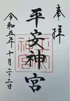 平安神宮(京都府)