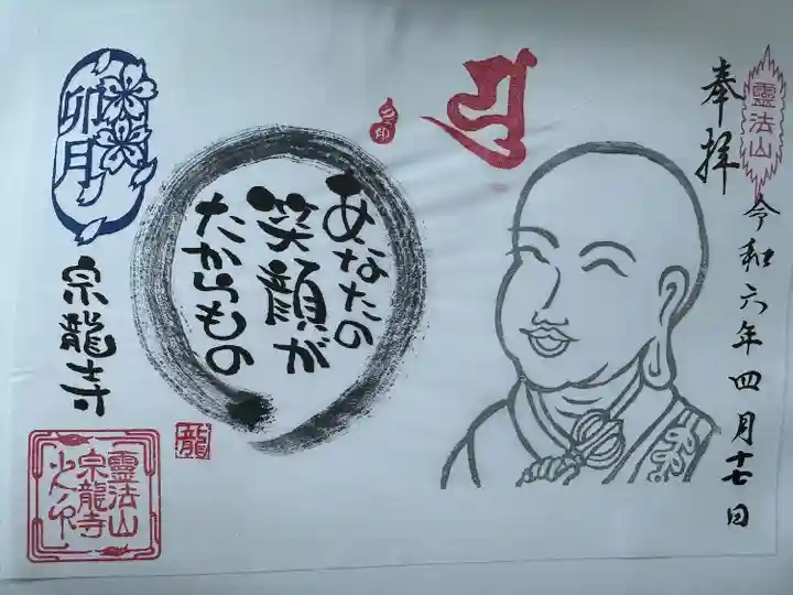 宗龍寺(愛知県)