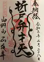 正延寺の御朱印