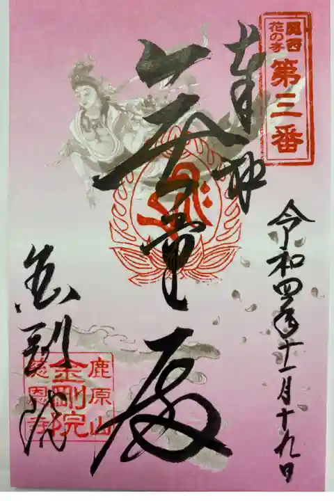 2019/2020年 トラピックス限定 ピンクのご朱印💕 これを貼るとご朱印帳が華やかに😻