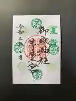 御嶽神社茅萱宮の御朱印