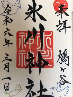 鳩ヶ谷氷川神社(埼玉県)