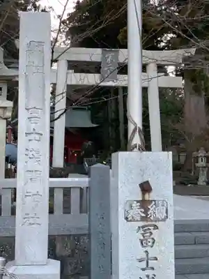 富士山東口本宮 冨士浅間神社のその他建物
