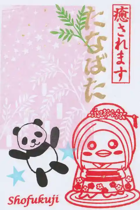 正福寺(茨城県)