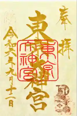 東京大神宮(東京都)