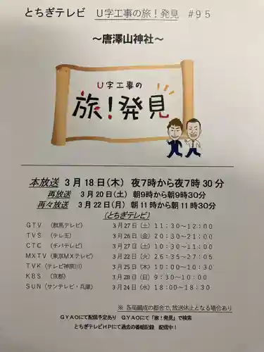 朝日森天満宮の授与品その他