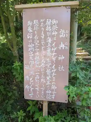 諾冉神社(千葉県)