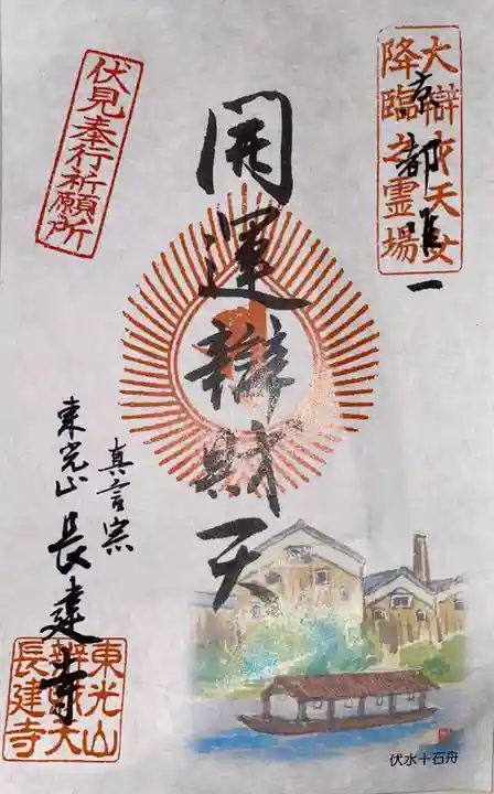 長建寺(京都府)