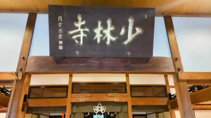 少林寺(埼玉県)