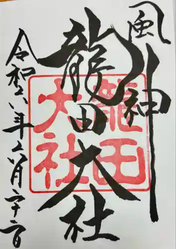 龍田大社(奈良県)