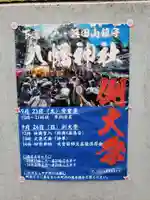 下高井戸八幡神社(東京都)