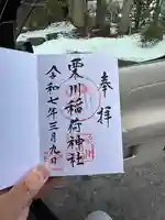 栗川稲荷神社(山形県)