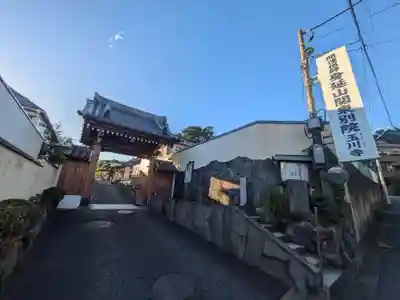 玉川寺(東京都)