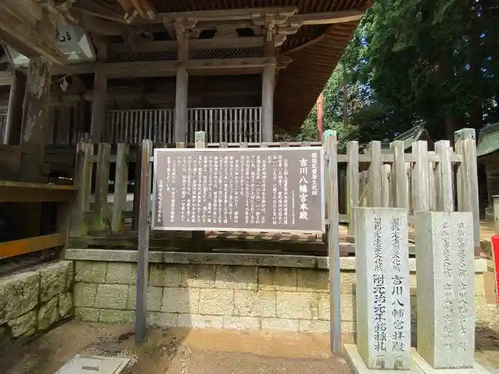 吉川八幡宮(岡山県)