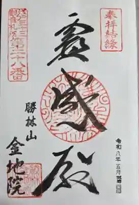 金地院(東京都)