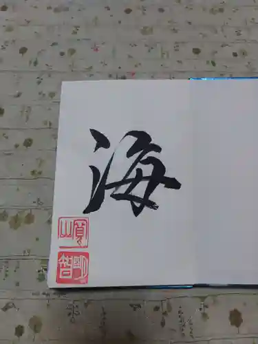 龍谷寺の御朱印