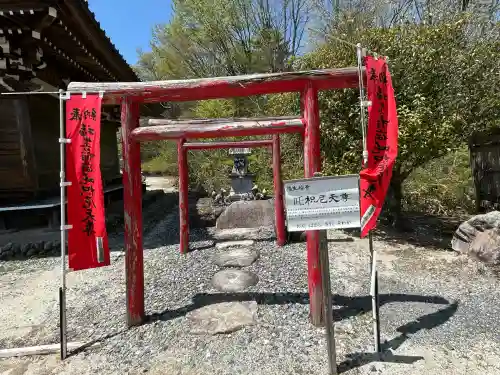 信濃比叡廣拯院(長野県)