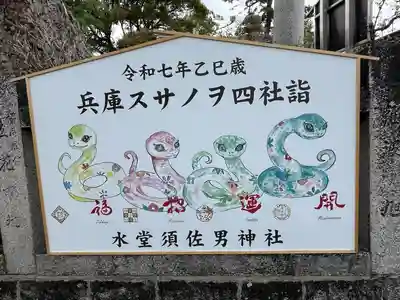 水堂須佐男神社(兵庫県)
