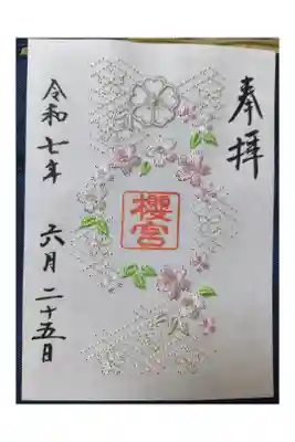 刺繍御朱印
（クリアファイル、桜の栞付き）