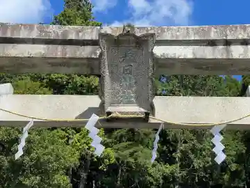 春日神社(染田天神)(奈良県)