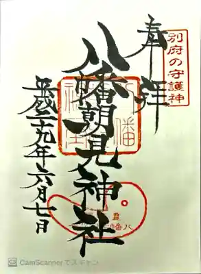 大分別府の守護神。