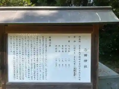 治田神社の{uncategorized: "未分類", other: "その他", undefined: "問題あり", building: "その他建物", grave: "お墓", sacred_gate: "鳥居", guardian: "狛犬", statue: "像", buddha: "仏像", history: "歴史", nature: "自然", garden: "庭園", animal: "動物", pagoda: "塔", temizu: "手水舎", mountain_gate: "山門・神門", sanctuary: "本殿・本堂", subordinate: "末社・摂社", art: "芸術", scenery: "景色", jizo: "地蔵", ema: "絵馬", goshuin: "御朱印", omikuji: "おみくじ", items: "授与品その他", amulet: "お守り", goshuincho: "御朱印帳", eats: "食事", festival: "お祭り", votive_dance: "神楽", shichigosan: "七五三参", wedding: "結婚式", experience: "体験その他", initially: "初詣", around: "周辺", anti_infection: "感染症対策"}