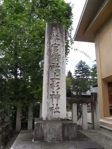 上杉神社(山形県)